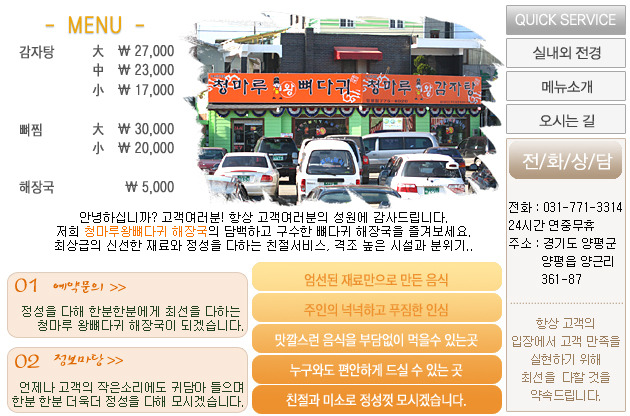 청마루감자탕해장국 이미지