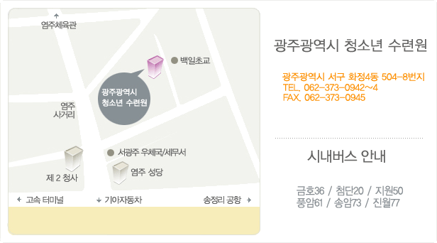 광주광역시청소년수련원 이미지