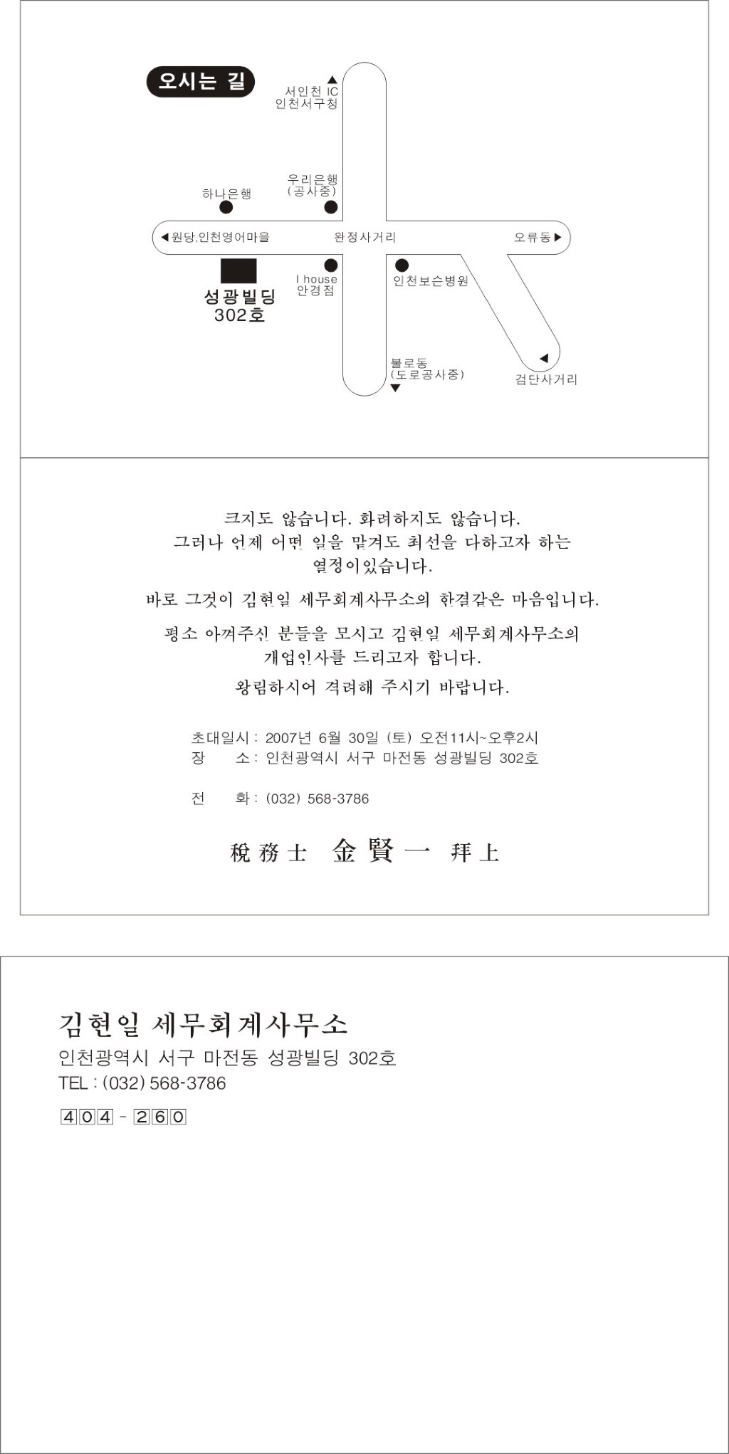 김현일세무사사무소 이미지