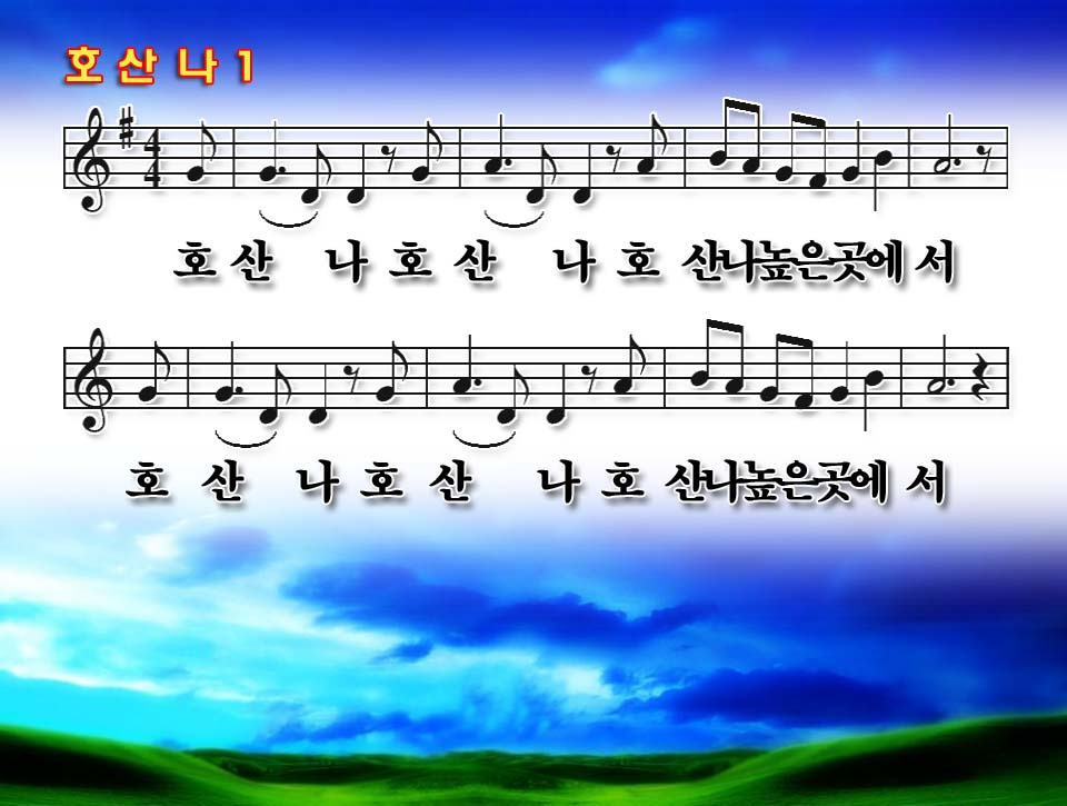 호산나 이미지
