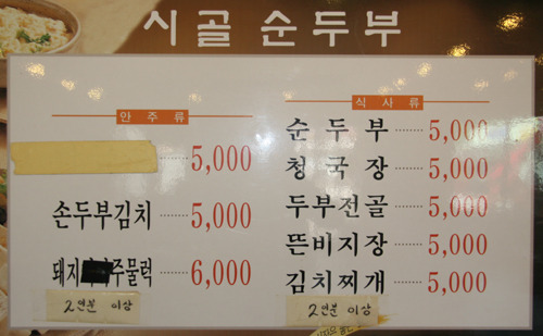 시골두부 이미지