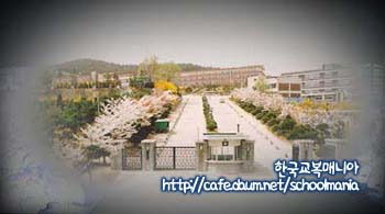 영복여자중학교 이미지