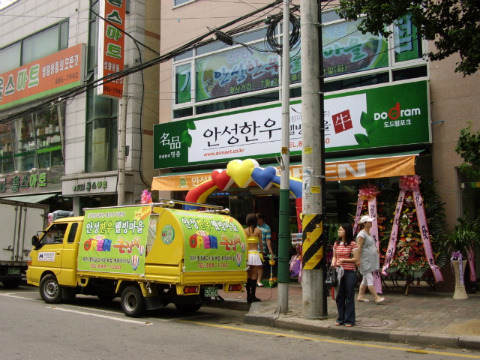 안성한우웰빙마을 이미지