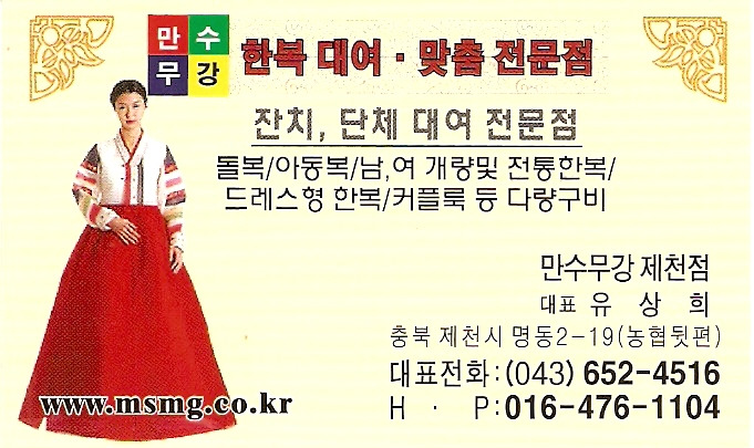 만수무강한복대여점 이미지