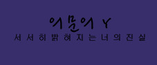 유*권 이미지