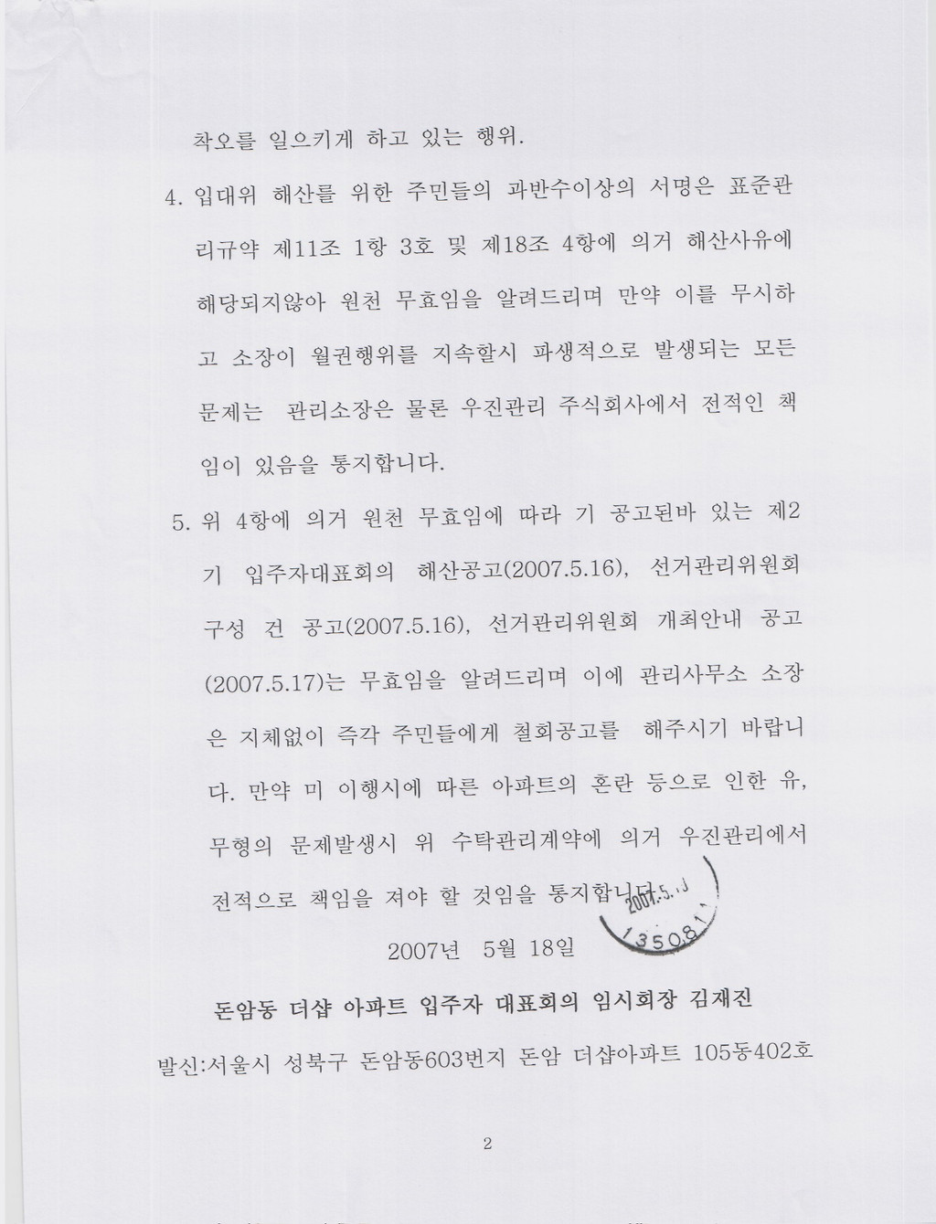 (주)우진관리 이미지