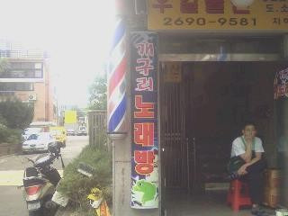 개구리노래방 이미지