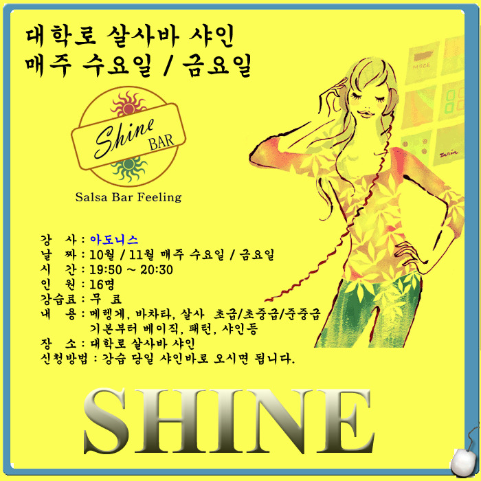 샤인바 이미지