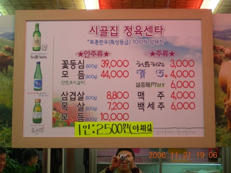 시골집생고기 이미지