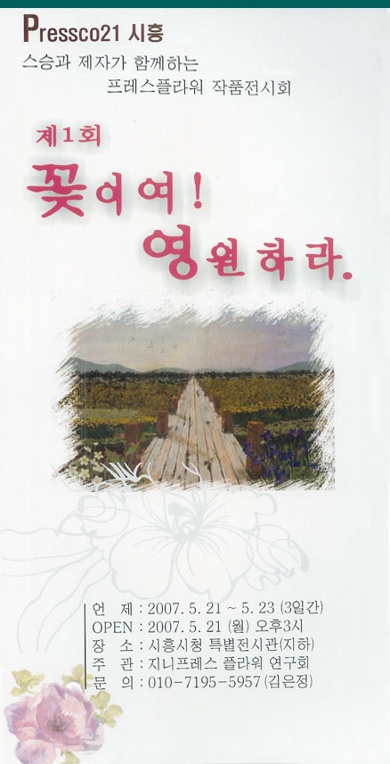 플라워지니 이미지