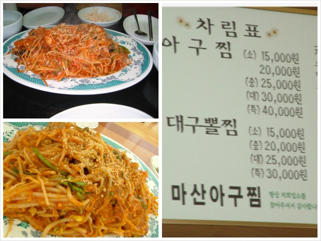 옥미아구찜 이미지