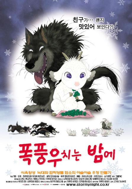 스크랩 폭풍우 치는 밤에 영화보기 다시보기 2005