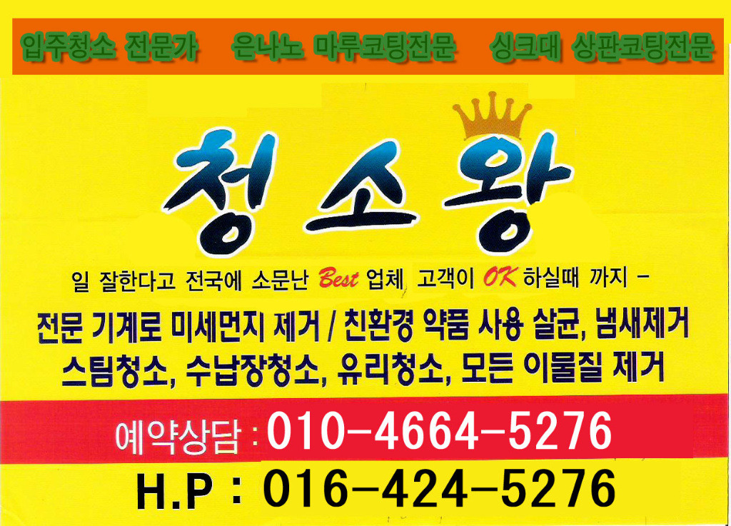 청소왕 이미지