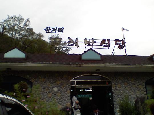 나드리국수와전 이미지