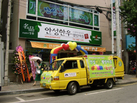 안성한우웰빙마을 이미지