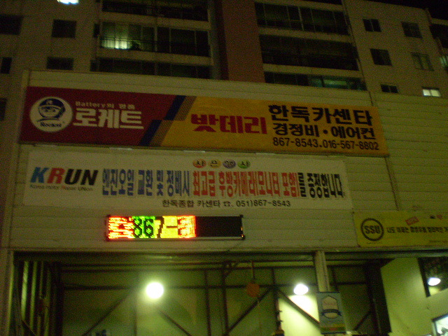 한독카센타 이미지